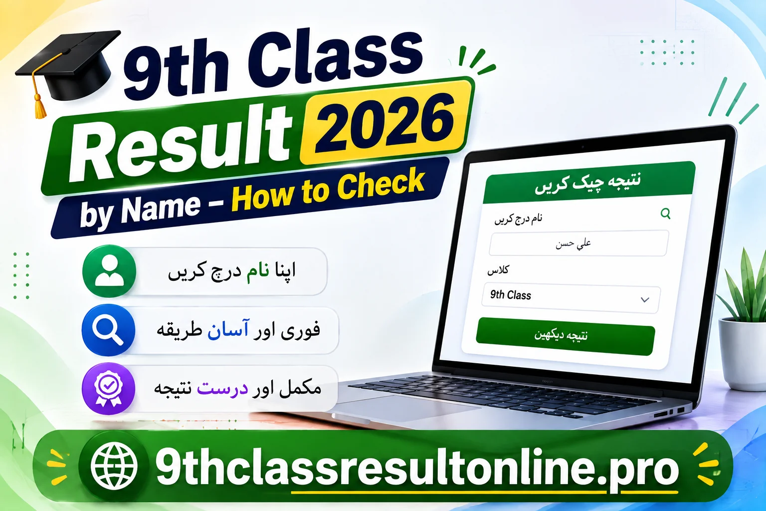 9th Class Result 2026 by Name – How to Check